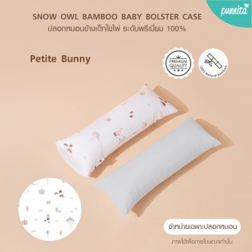 SNOW OWL BAMBOO Baby bolster case ปลอกหมอนข้างเด็ก - Petite bunny (เฉพาะปลอกหมอนข้าง)